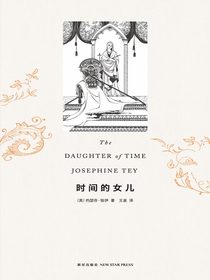 时间的女儿