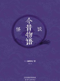 怪谈今昔物语