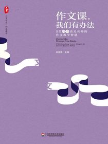 作文课，我们有办法：5位高中语文名师的作文教学智慧