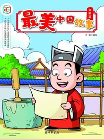 最美中国故事（文明篇）