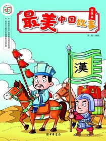 最美中国故事（富强篇）