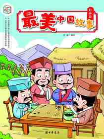 最美中国故事（自由篇）