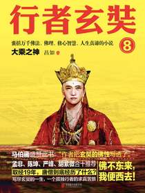 行者玄奘.8