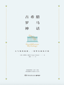 古希腊罗马神话