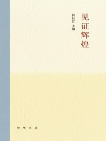 见证辉煌