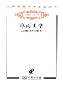 形而上学