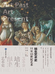 培生艺术史：11至15世纪艺术