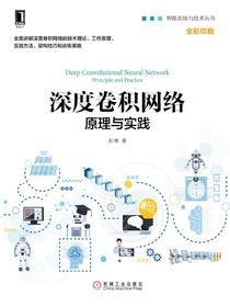 深度卷积网络：原理与实践