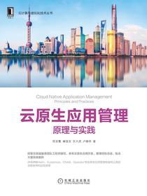 云原生应用管理：原理与实践