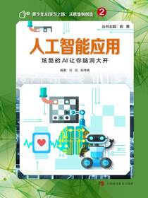 人工智能应用——炫酷的AI让你脑洞大开