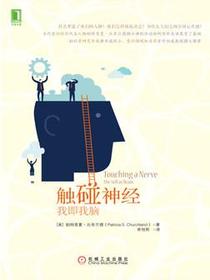 触碰神经：我即我脑
