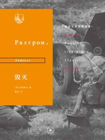 毁灭