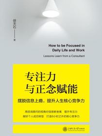 专注力与正念赋能：摆脱信息上瘾，提升人生核心竞争力