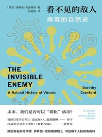 看不见的敌人：病毒的自然史（医学人文丛书）