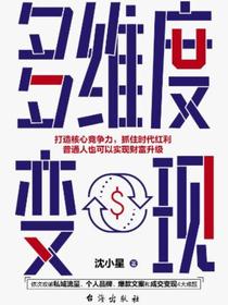 多维度变现