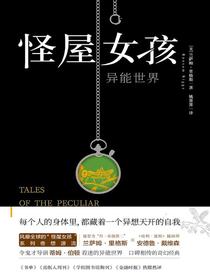怪屋女孩：异能世界
