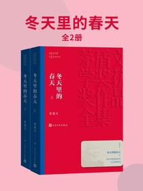 冬天里的春天（全二册）