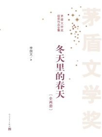 冬天里的春天：全2册
