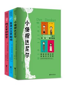涅斯特林格经典作品集（共三册）