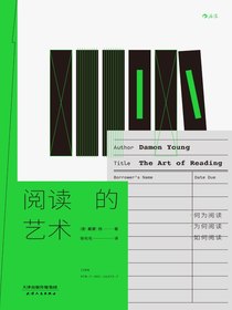 阅读的艺术