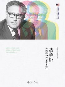 基辛格：美国的“外交魔术师”