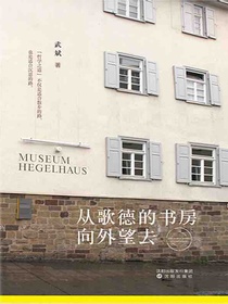 从歌德的书房向外望去