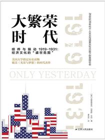 大繁荣时代
