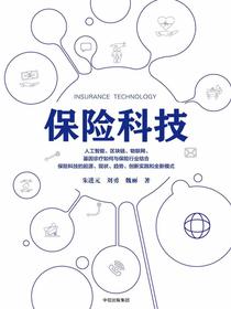 保险科技