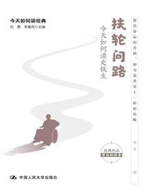 扶轮问路：今天如何读史铁生