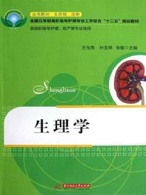 生理学