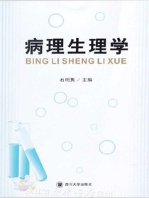 病理生理学