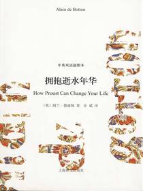 拥抱逝水年华（中英双语插图本）