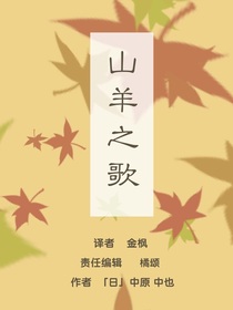 山羊之歌
