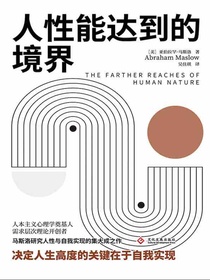 人性能达到的境界