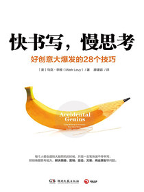 快书写，慢思考