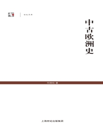 中古欧洲史