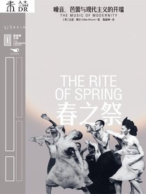 春之祭：噪音、芭蕾与现代主义的开端