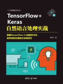 TensorFlow+Keras自然语言处理实战
