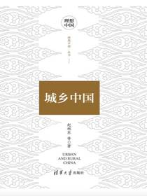城乡中国