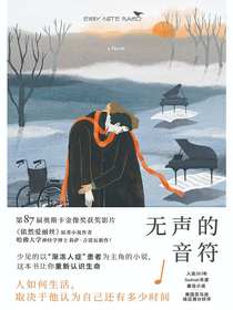 无声的音符