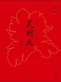 武则天（唐宫女性三部曲）