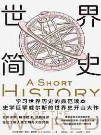 世界简史