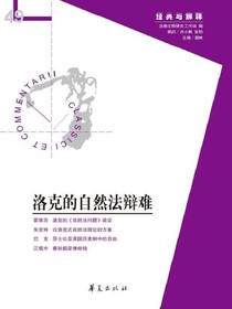洛克的自然法辩难