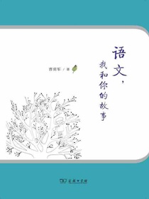 语文，我和你的故事