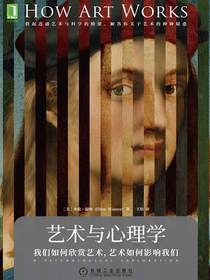 艺术与心理学：我们如何欣赏艺术，艺术如何影响我们