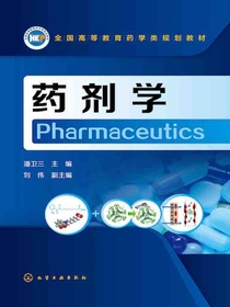 药剂学