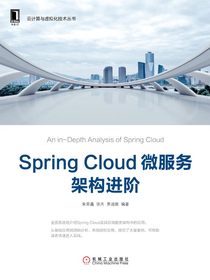 SpringCloud微服务架构进阶