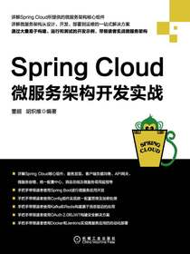SpringCloud微服务架构开发实战