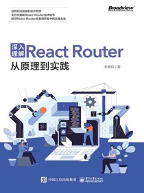 深入理解ReactRouter：从原理到实践