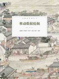移动数据挖掘